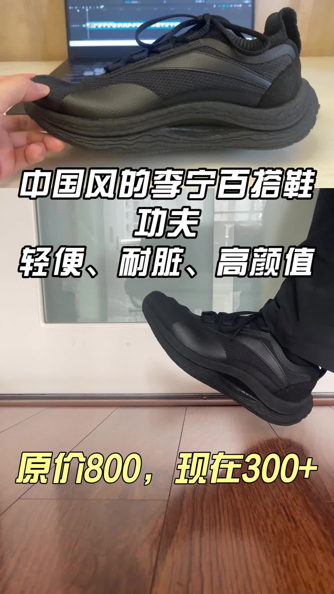 中国风的百搭鞋，李宁功夫