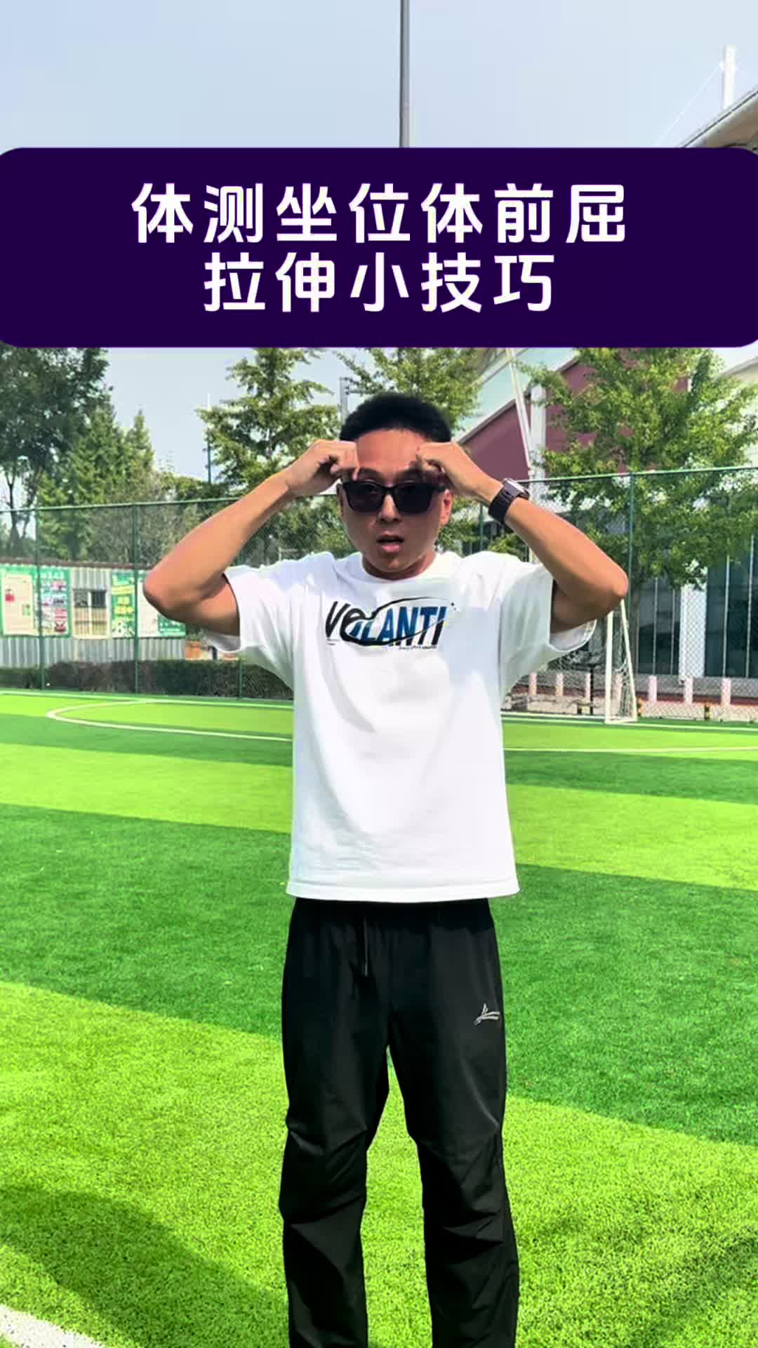 坐位体前屈摸不到脚尖，试试这几个动作＃沃