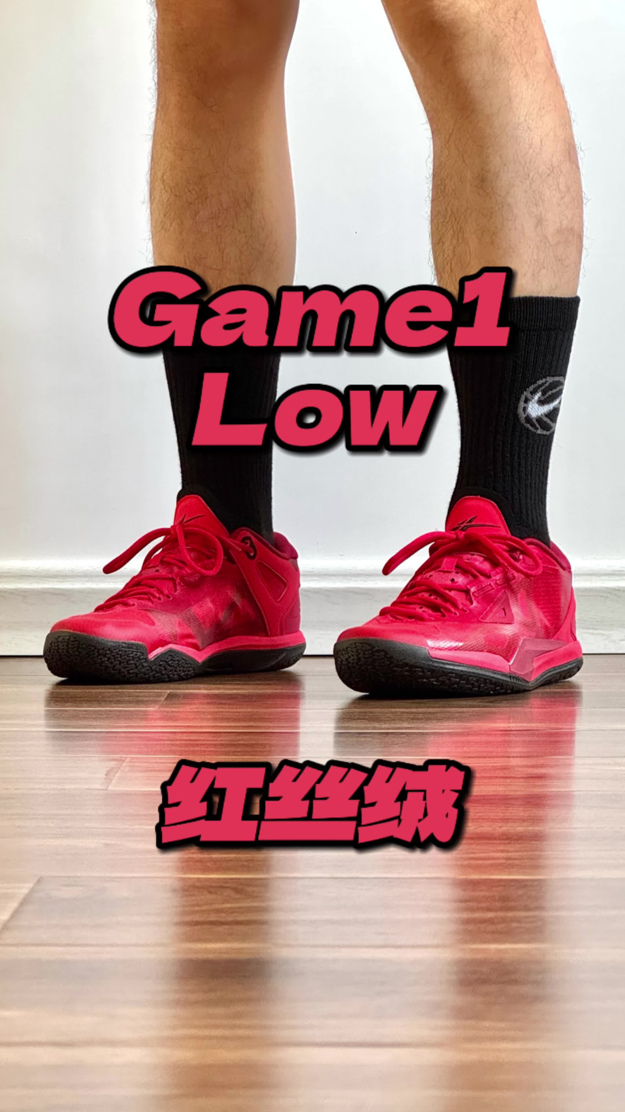 Game1 Low 红丝绒