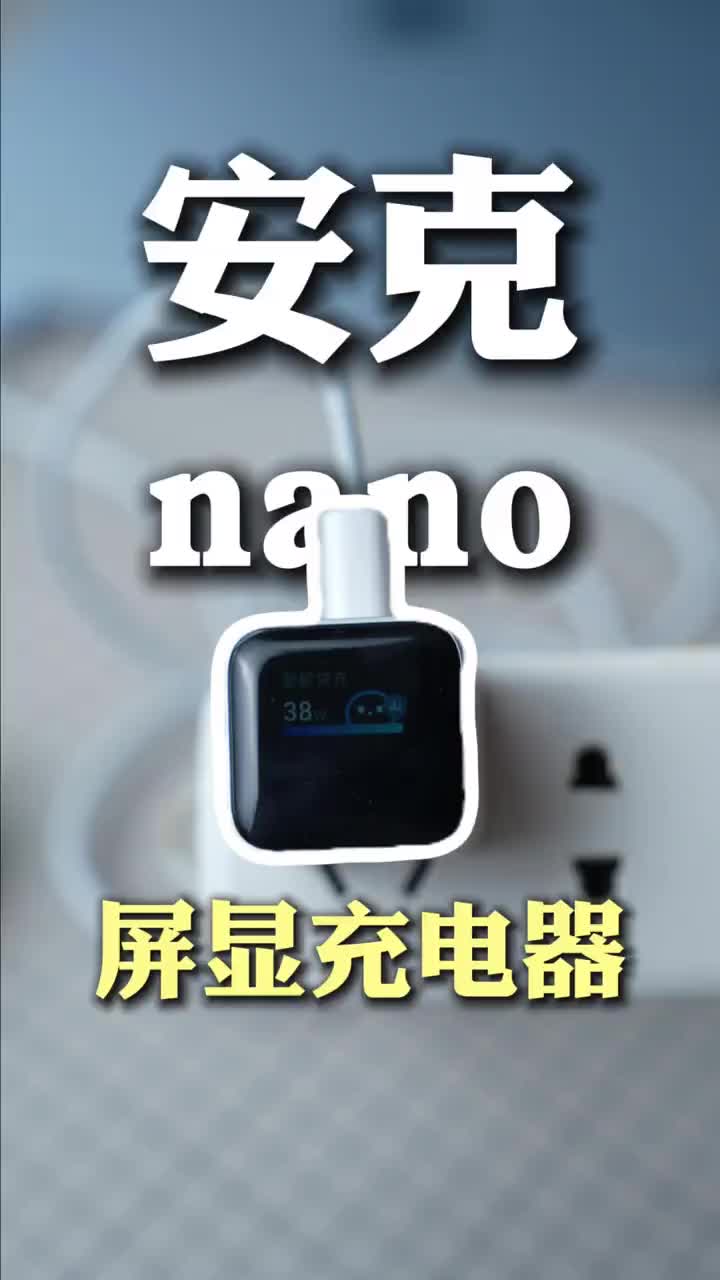 安克屏显智能AI充电器 自动识别iphone系列，充电功率实时显示，卡通屏显充电不枯燥