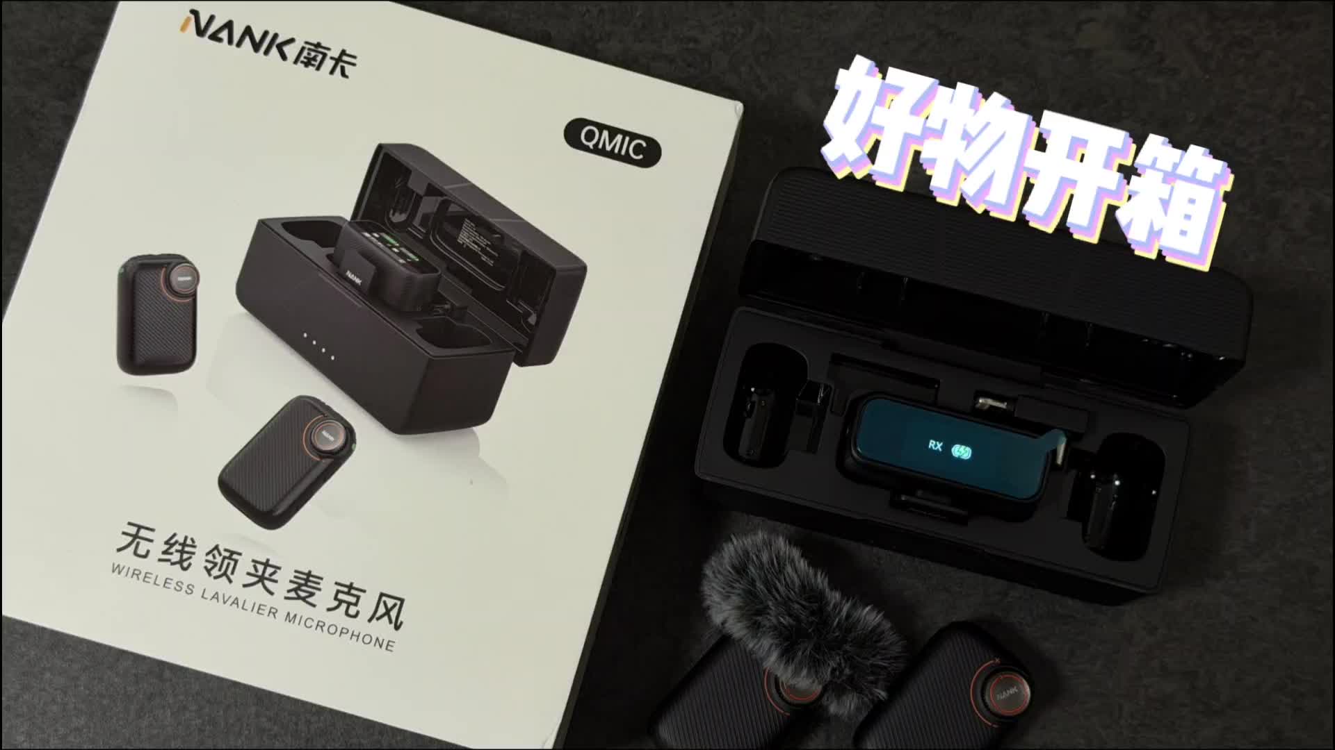 南卡Qmic纽扣无线麦克风开箱展示