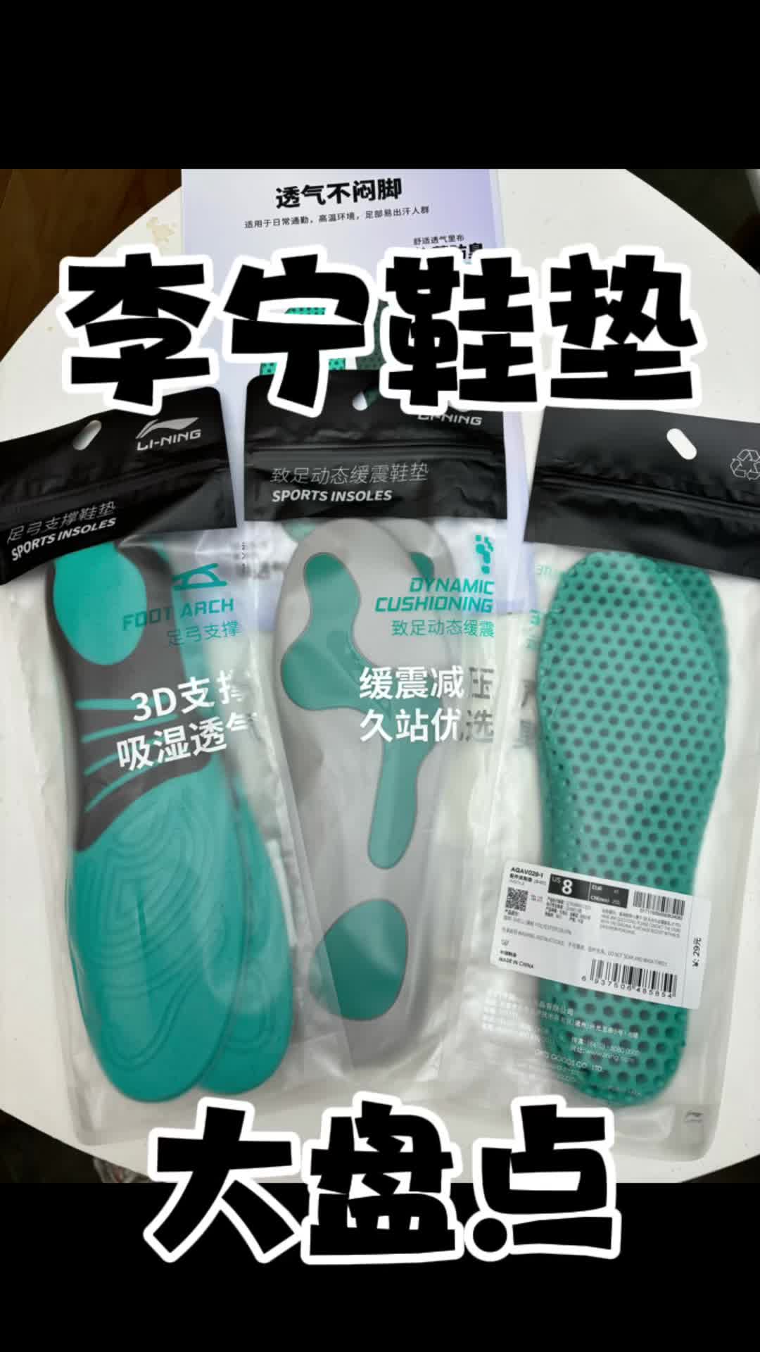 李宁鞋垫大盘点