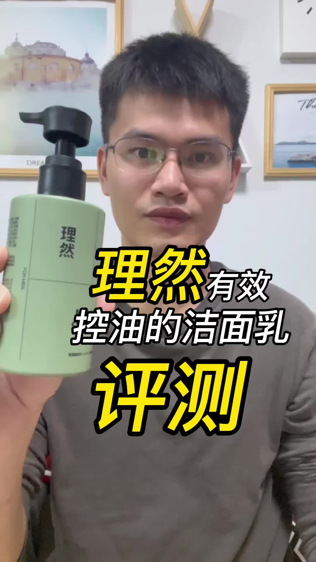 第94支理然有效控油的洁面乳评测，实际体验如何？好用吗？