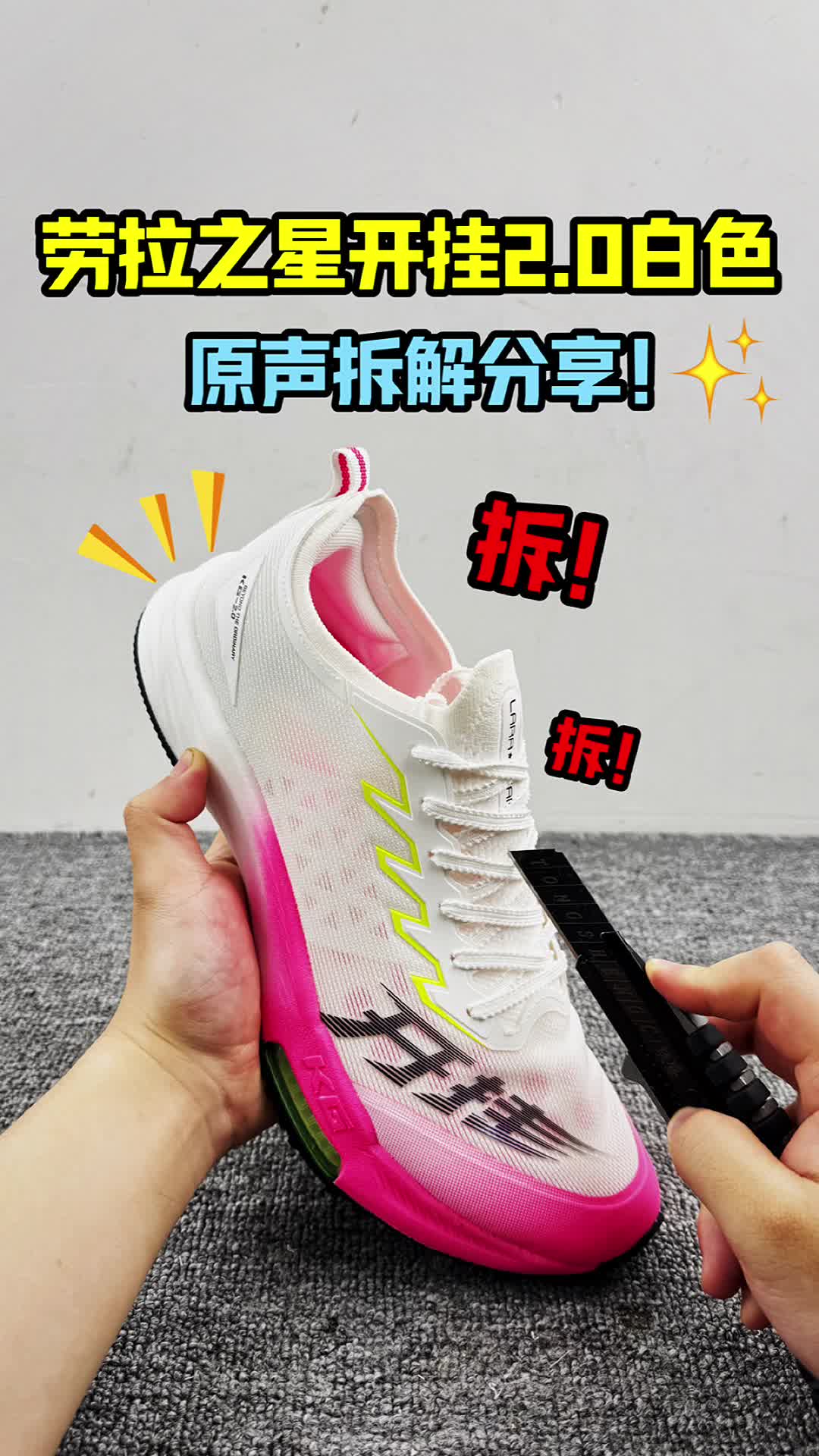 劳拉之星开挂2.0拆解分享。