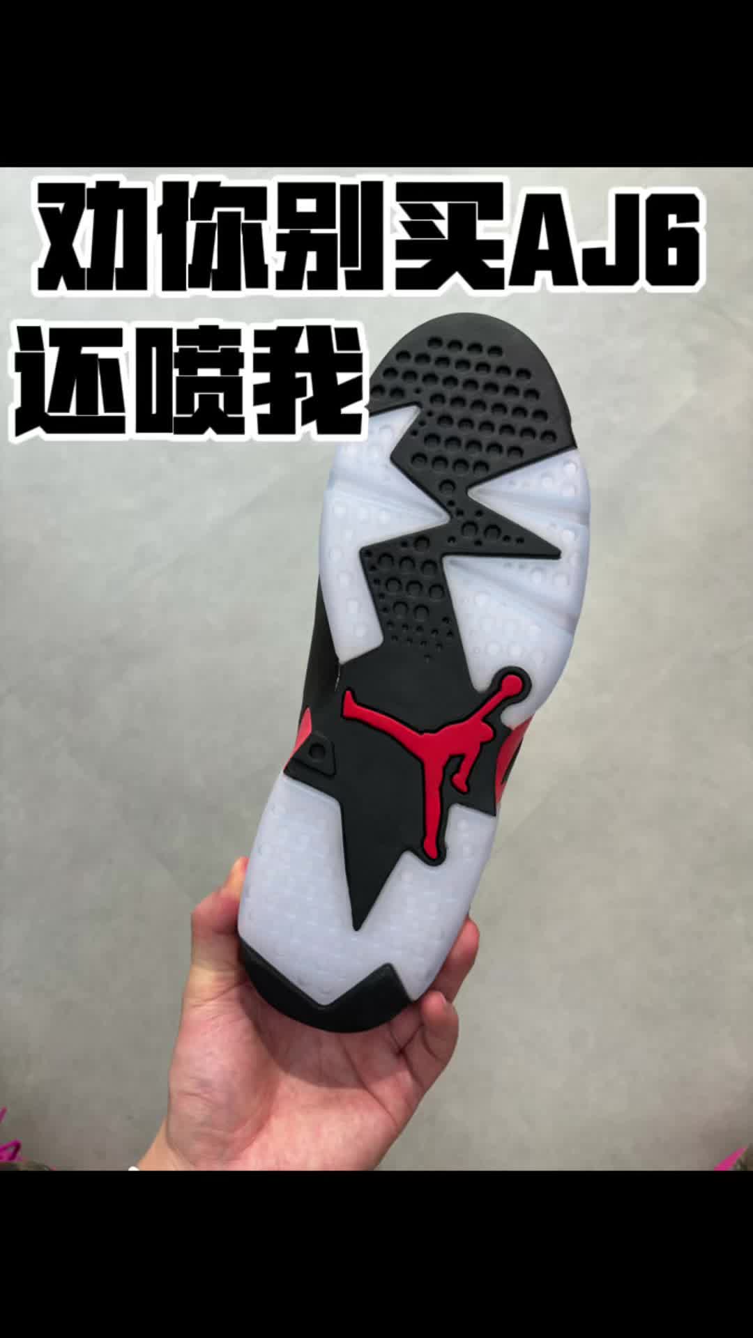 劝你别买AJ6反转红外线！