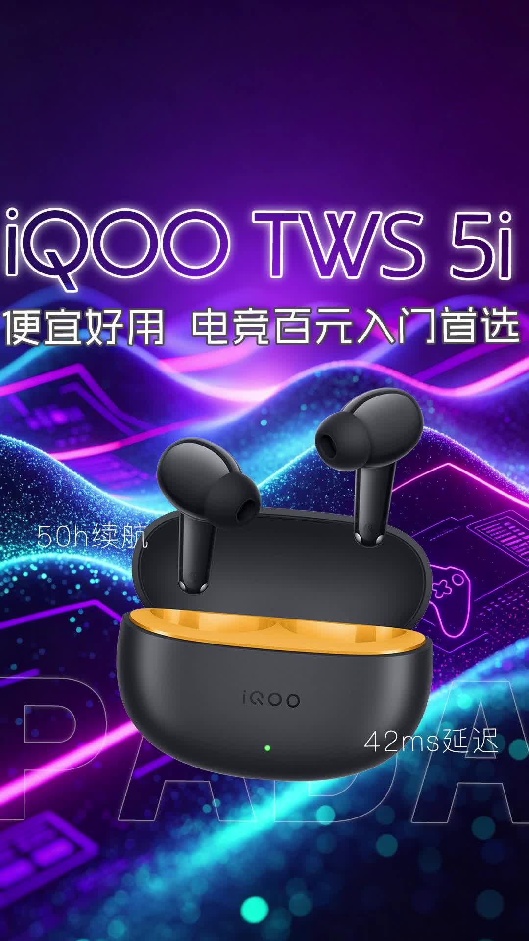 便宜好用，电竞百元入门耳机iQOO TWO 5i上手评测