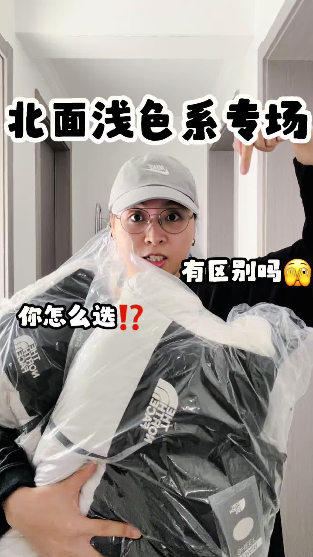 北面浅色系专场