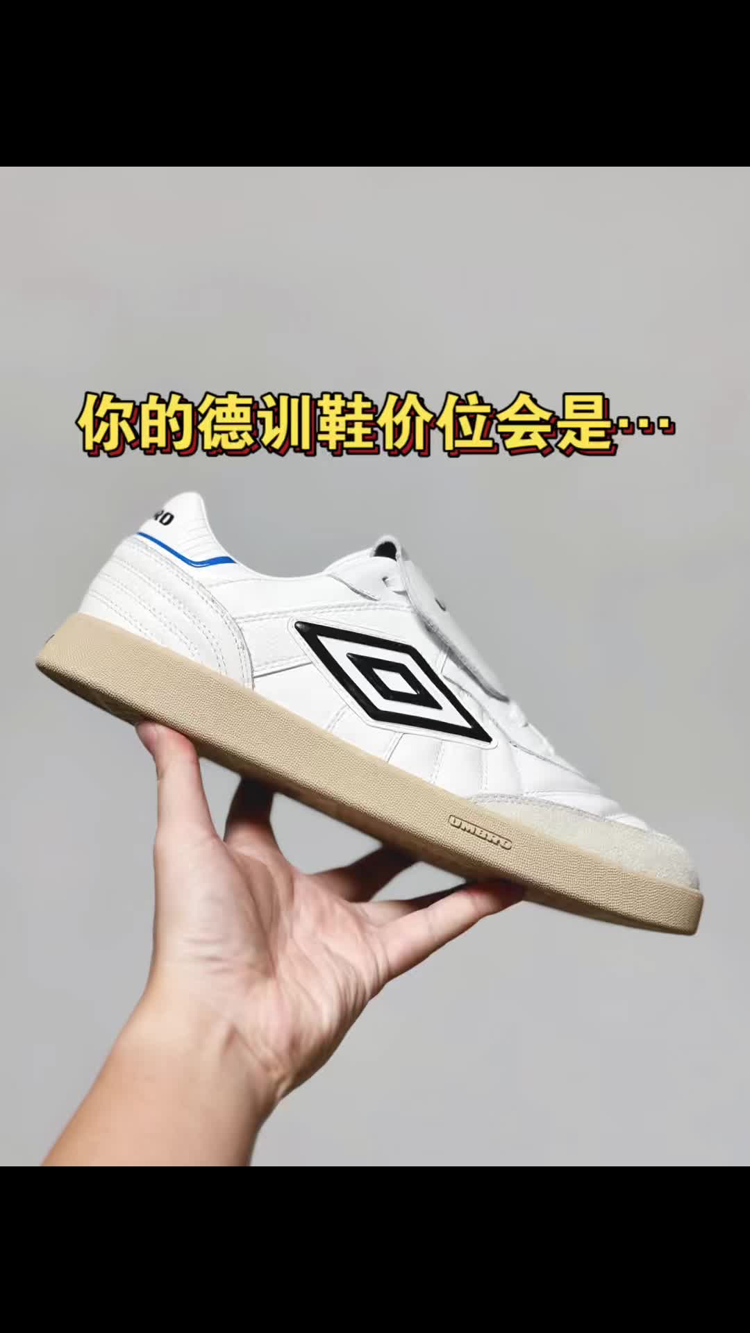 出街穿“足球鞋”也不是不可以