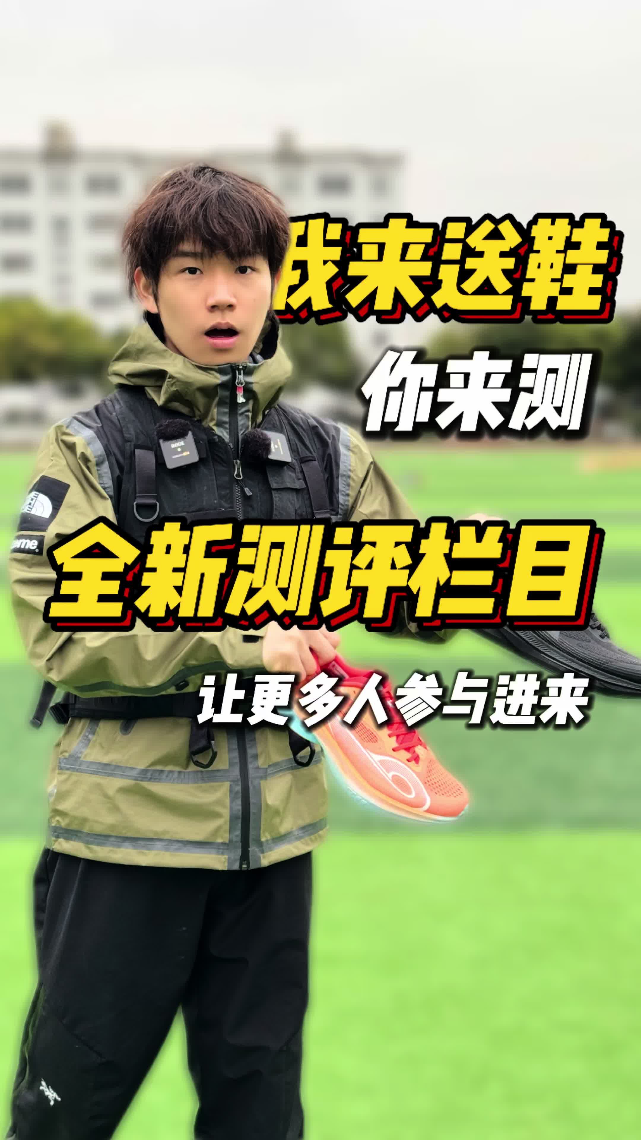 全新跑鞋栏目！让更多人参与到跑鞋测评之中！