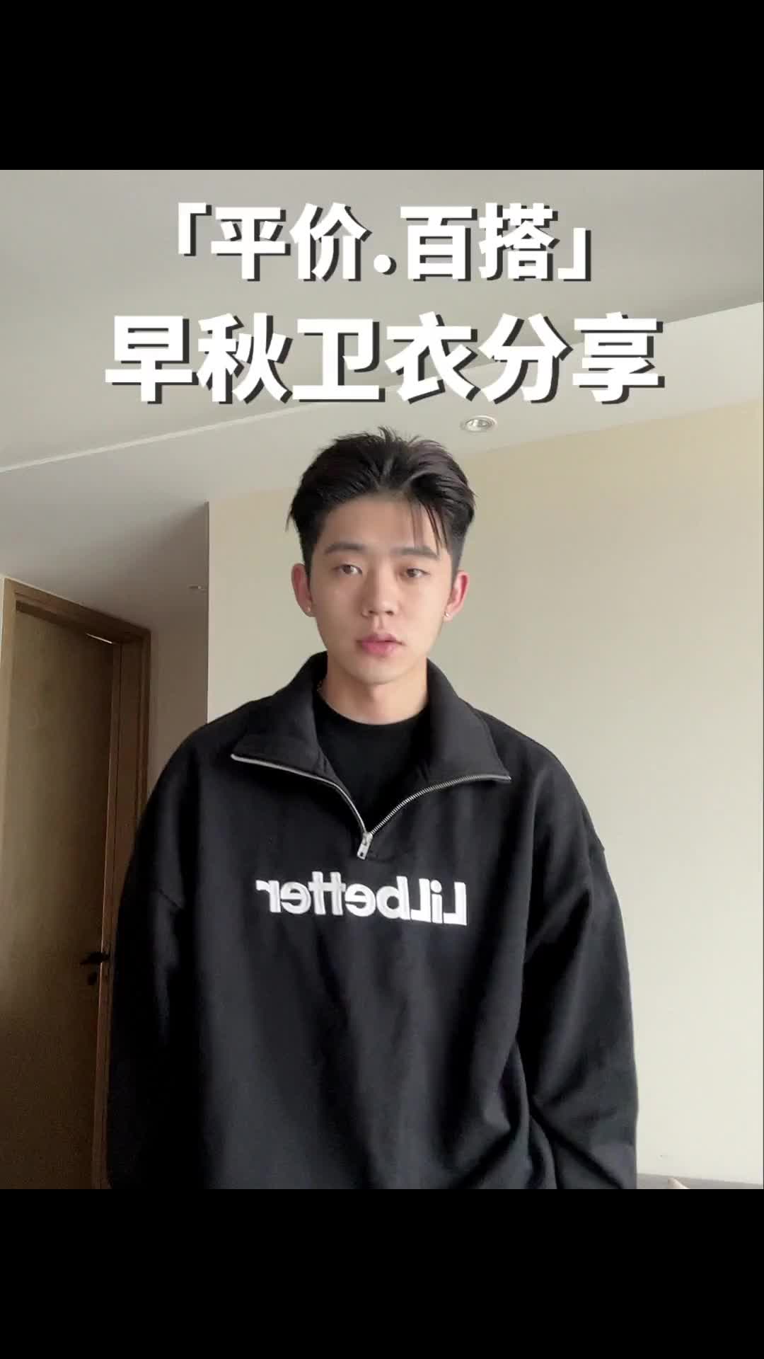4件秋季平价百搭卫衣分享