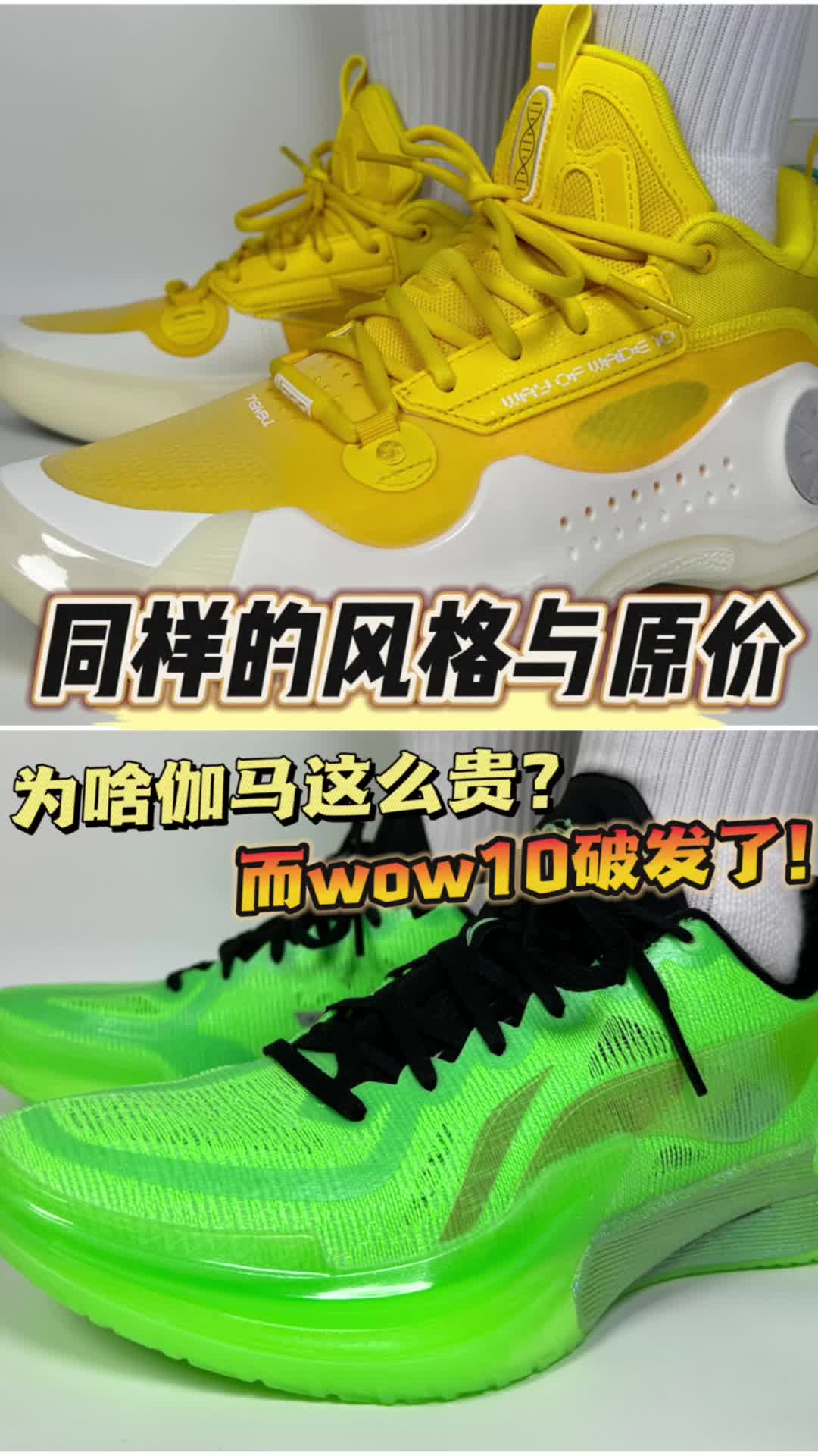 同样的风格与原价为啥伽马这么🔥❓而wow10破发了❗