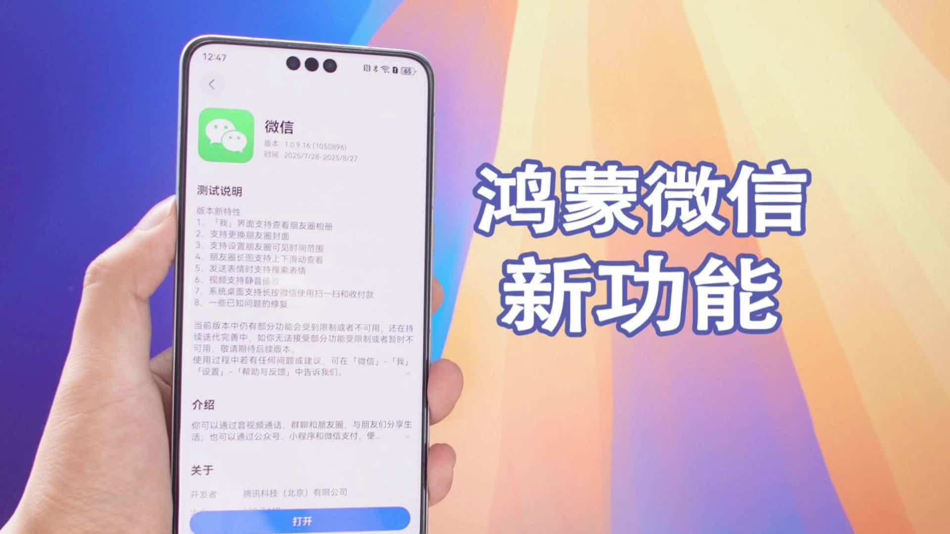 鸿蒙微信内测1.0.9版本，带来了多项新功能！