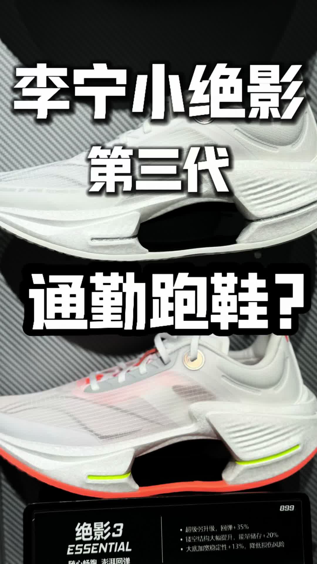 李宁小绝影第三代！李宁龙雀简化版？！