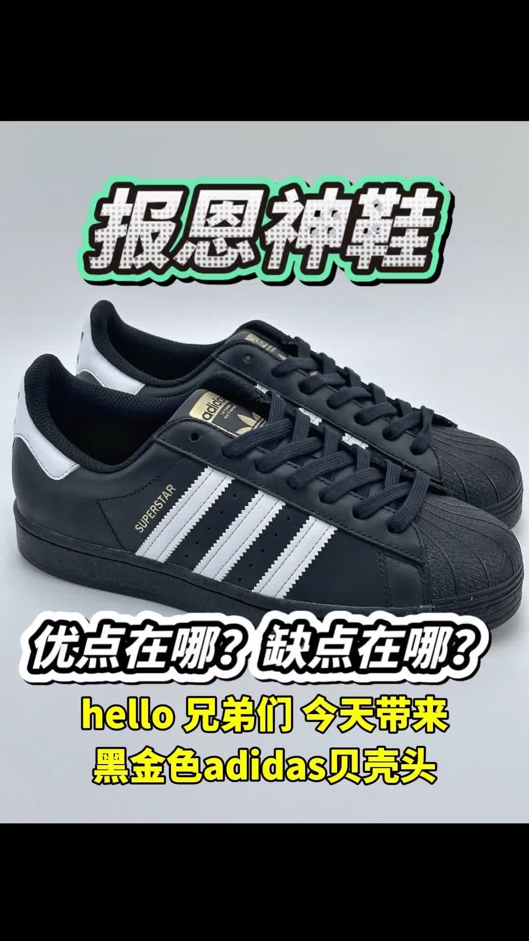三双阿迪贝壳头 我竟是大冤种