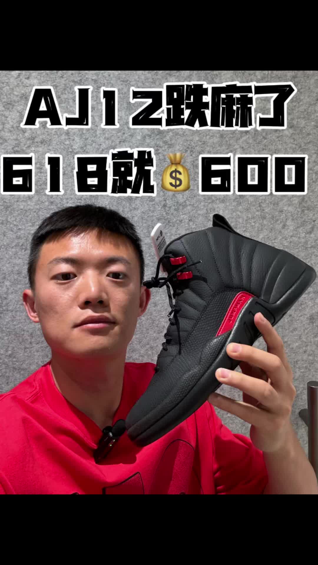 aj12跌麻了618直接跌到学生党随便入