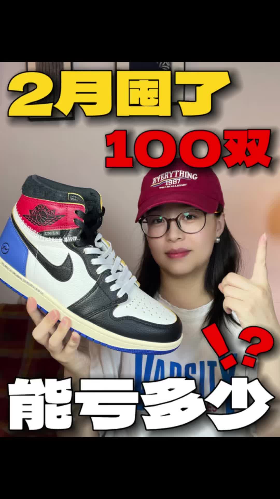 囤了100双AJ1藤原浩union❓