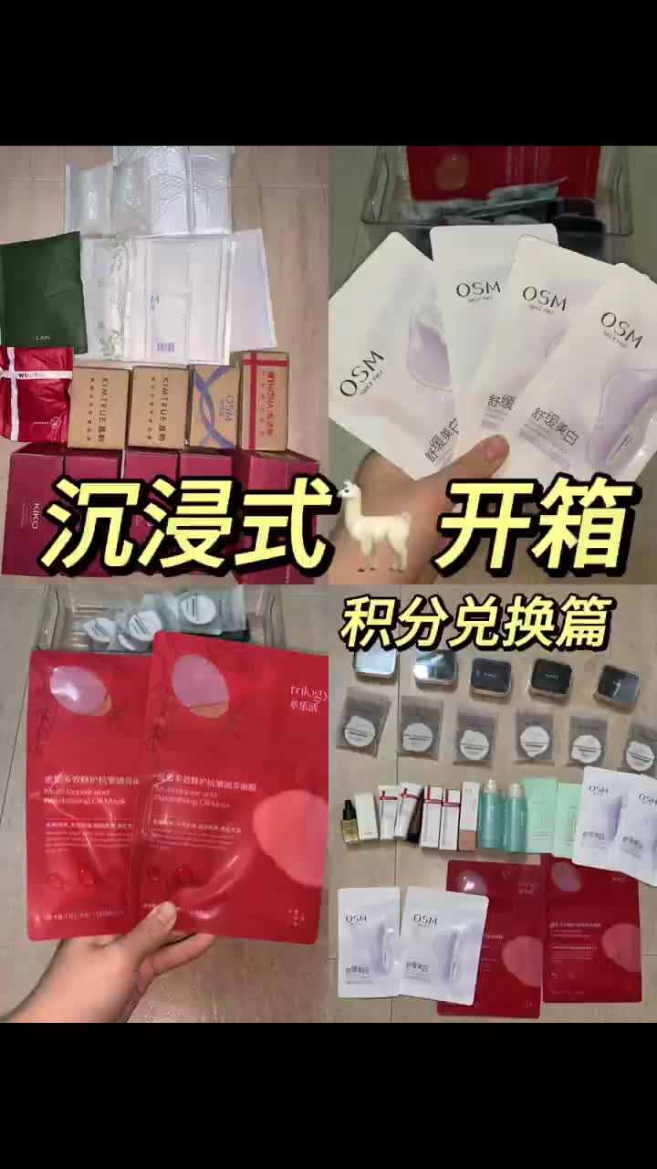 63s沉浸式🦙开箱｜积分兑换篇｜电子榨菜🥗