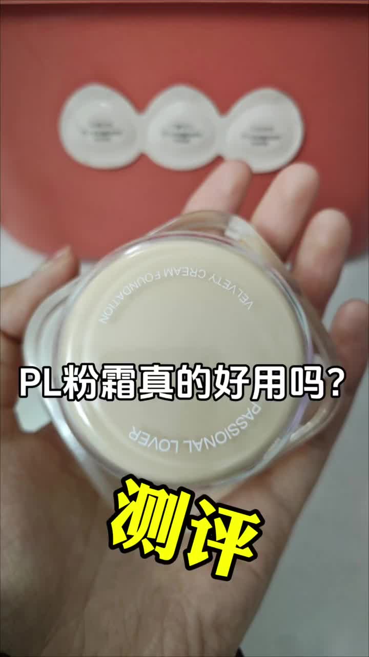 PL，你真的……