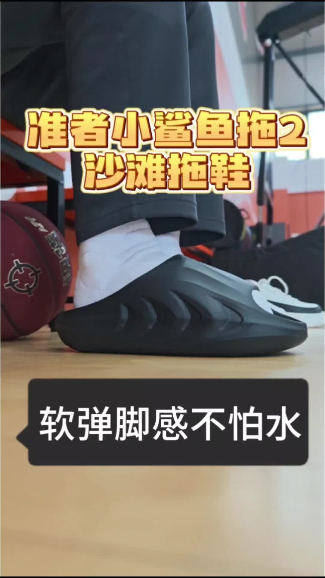 准者小鲨鱼拖2代！防滑一体可玩水！