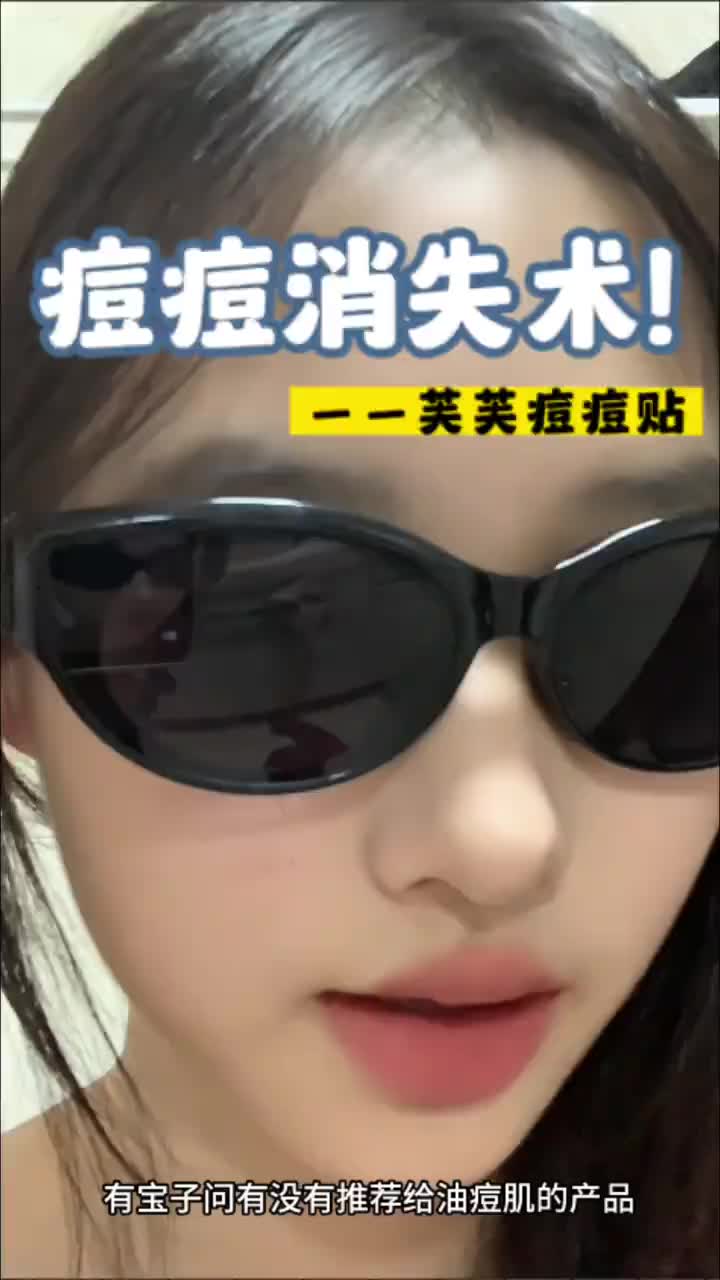 但是痘痘它真的消失了！！