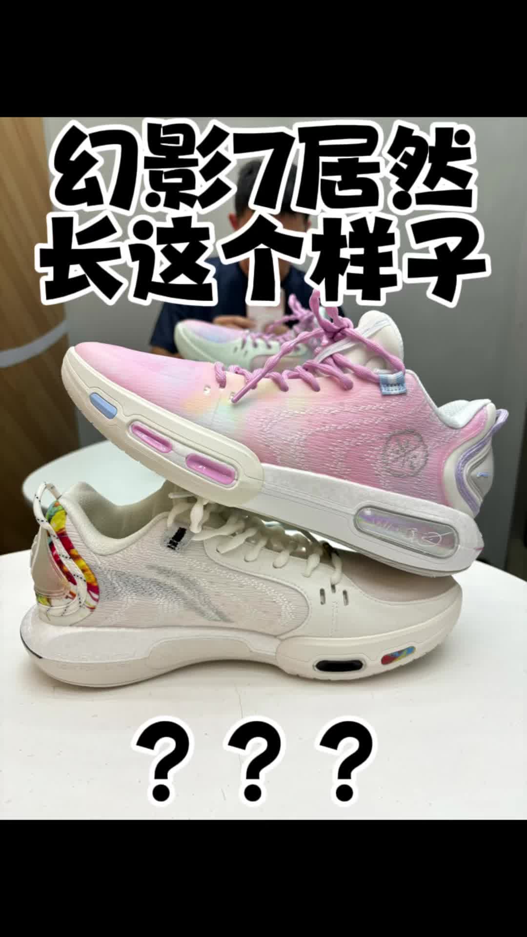 幻影7居然长这个样子？更适合后卫了？