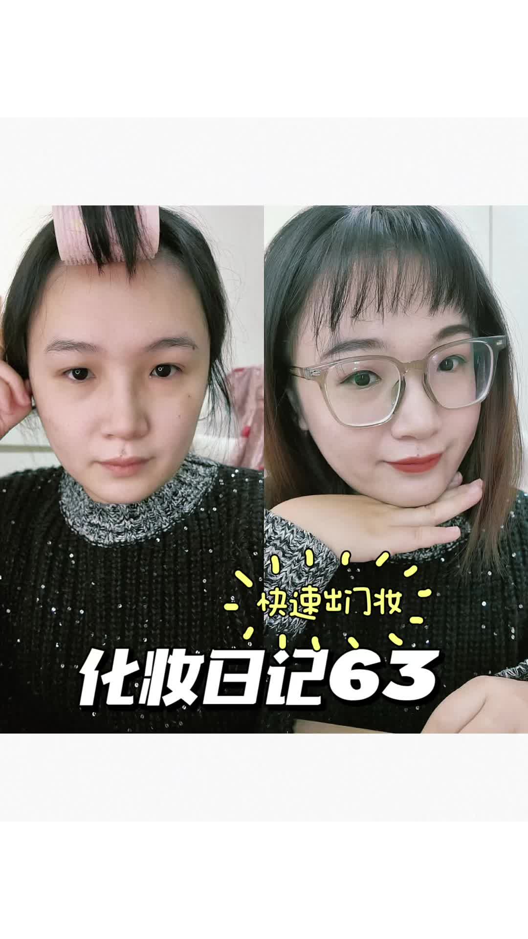 化妆日记63