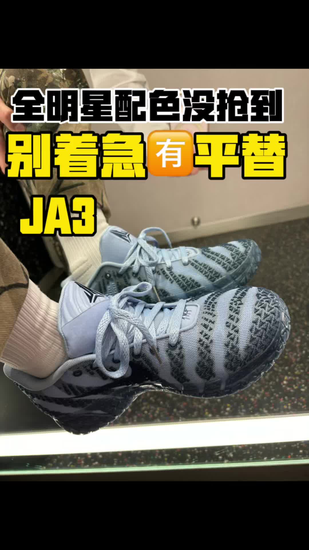 全明星配色莫兰特3可惜没有特殊鞋盒