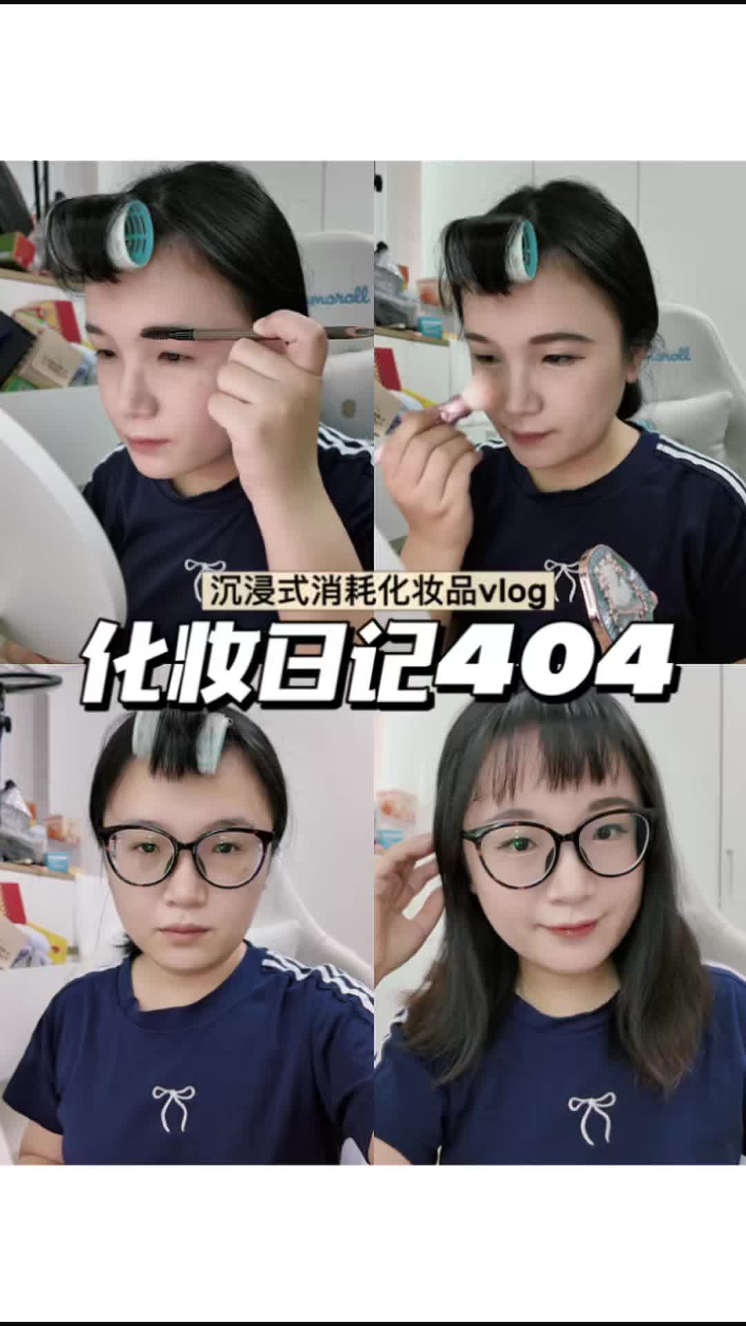 化妆日记404