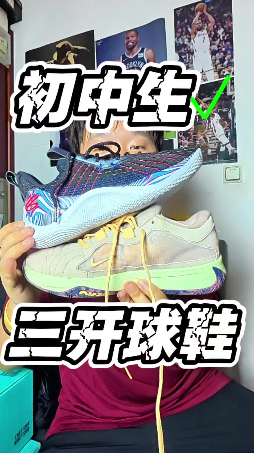 3开中学生入门球鞋推荐！字母哥五代VS库里10开箱测评！