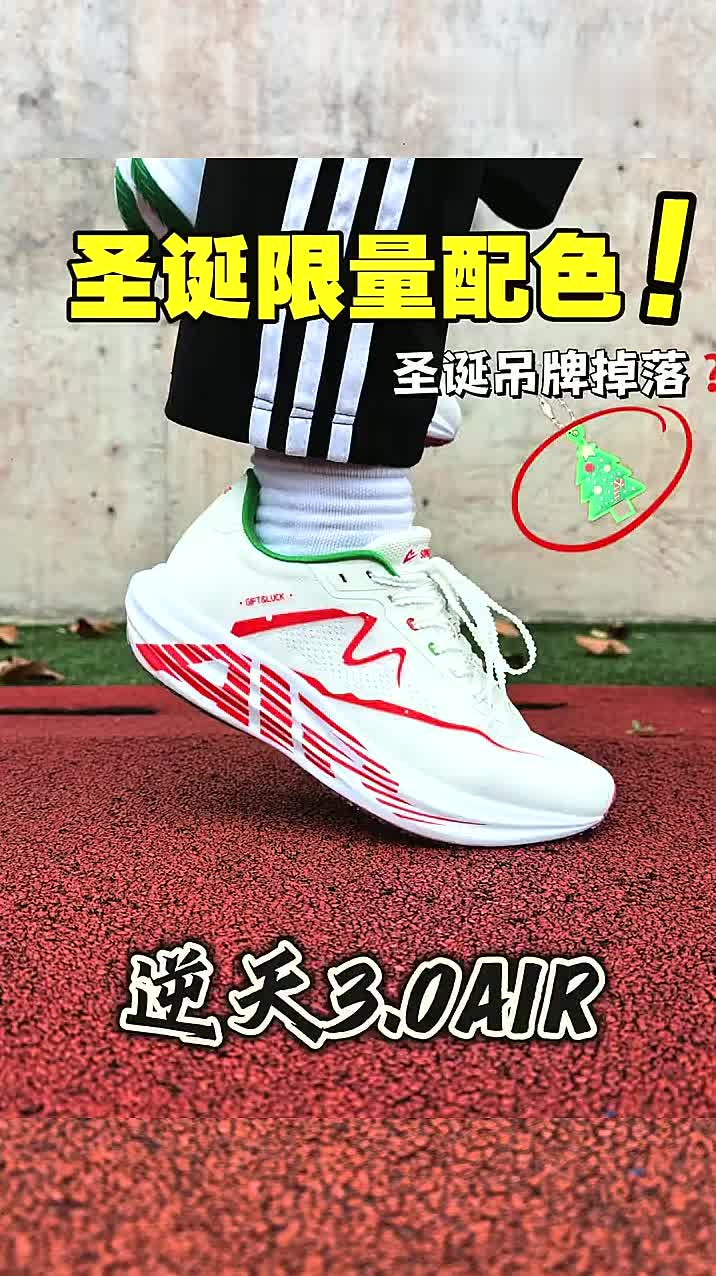 逆天3_0Air圣诞