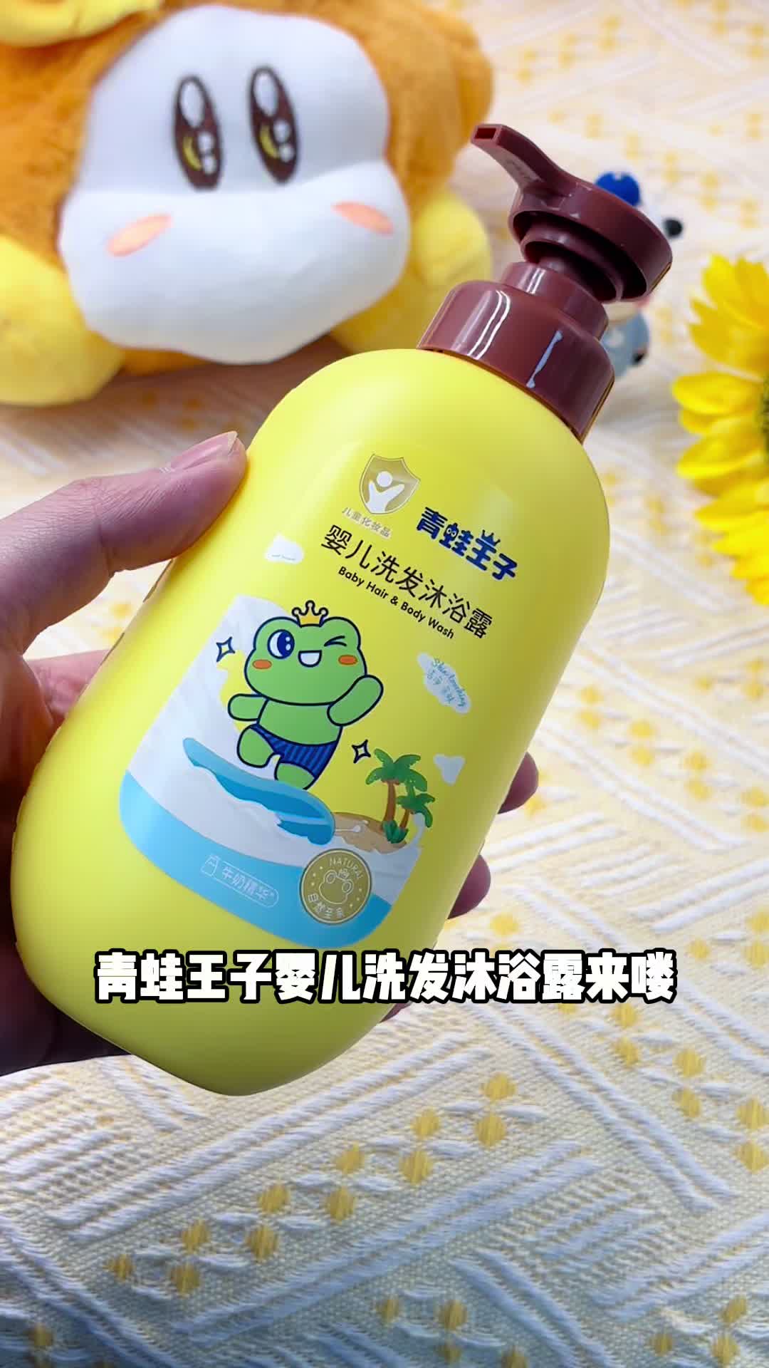 宝宝沐浴新宠|青蛙王子洗发沐浴露