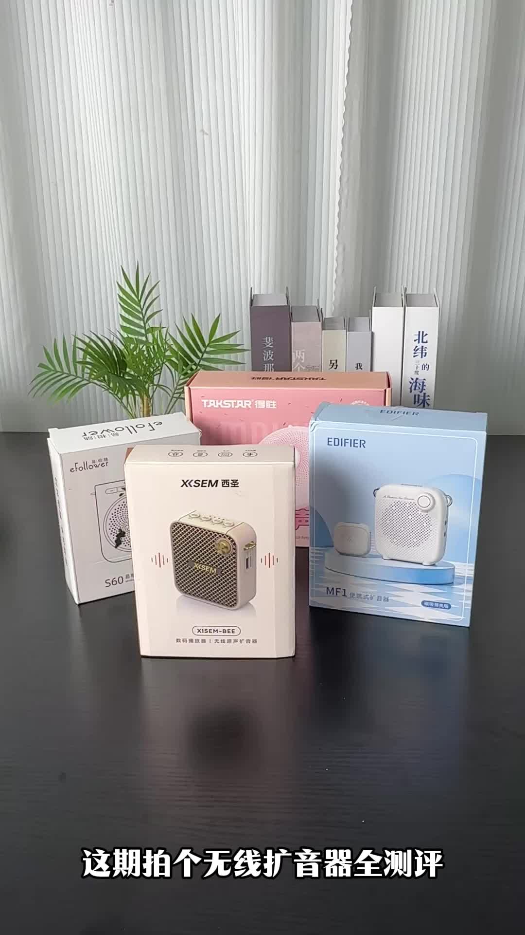 最好用的室外扩音器是哪款？四款扩音器对比，讲课用的扩音器推荐
