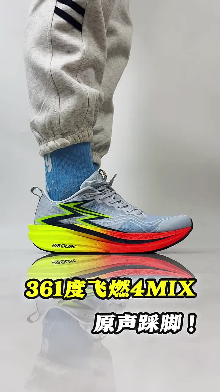 飞燃4Mix
