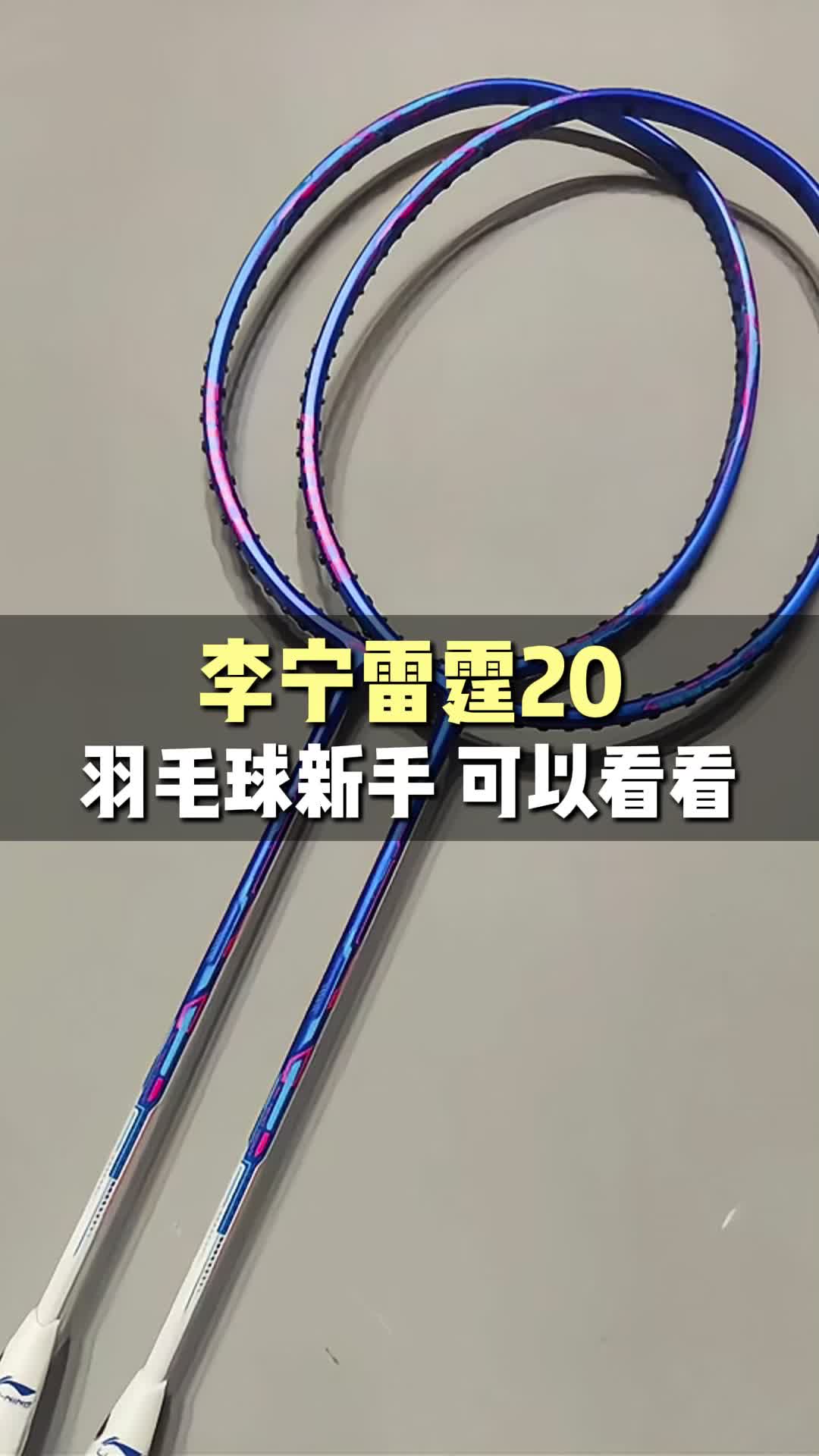 今天要讲的是🏸—李宁雷霆20