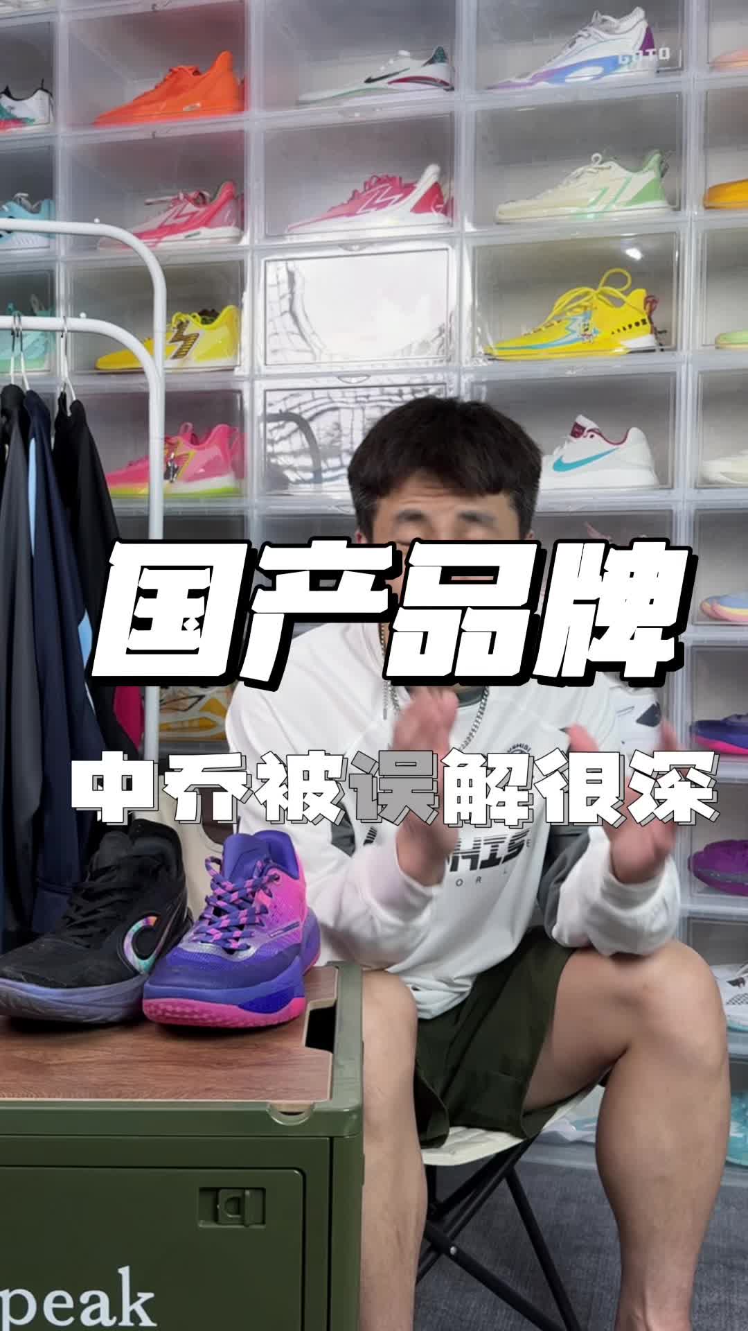 中乔真是一个被误解很深的品牌。