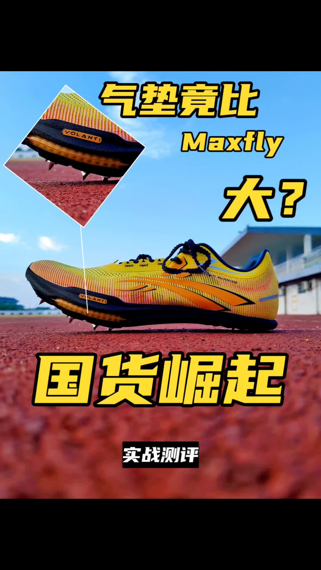 明年3月体考稳了‼️