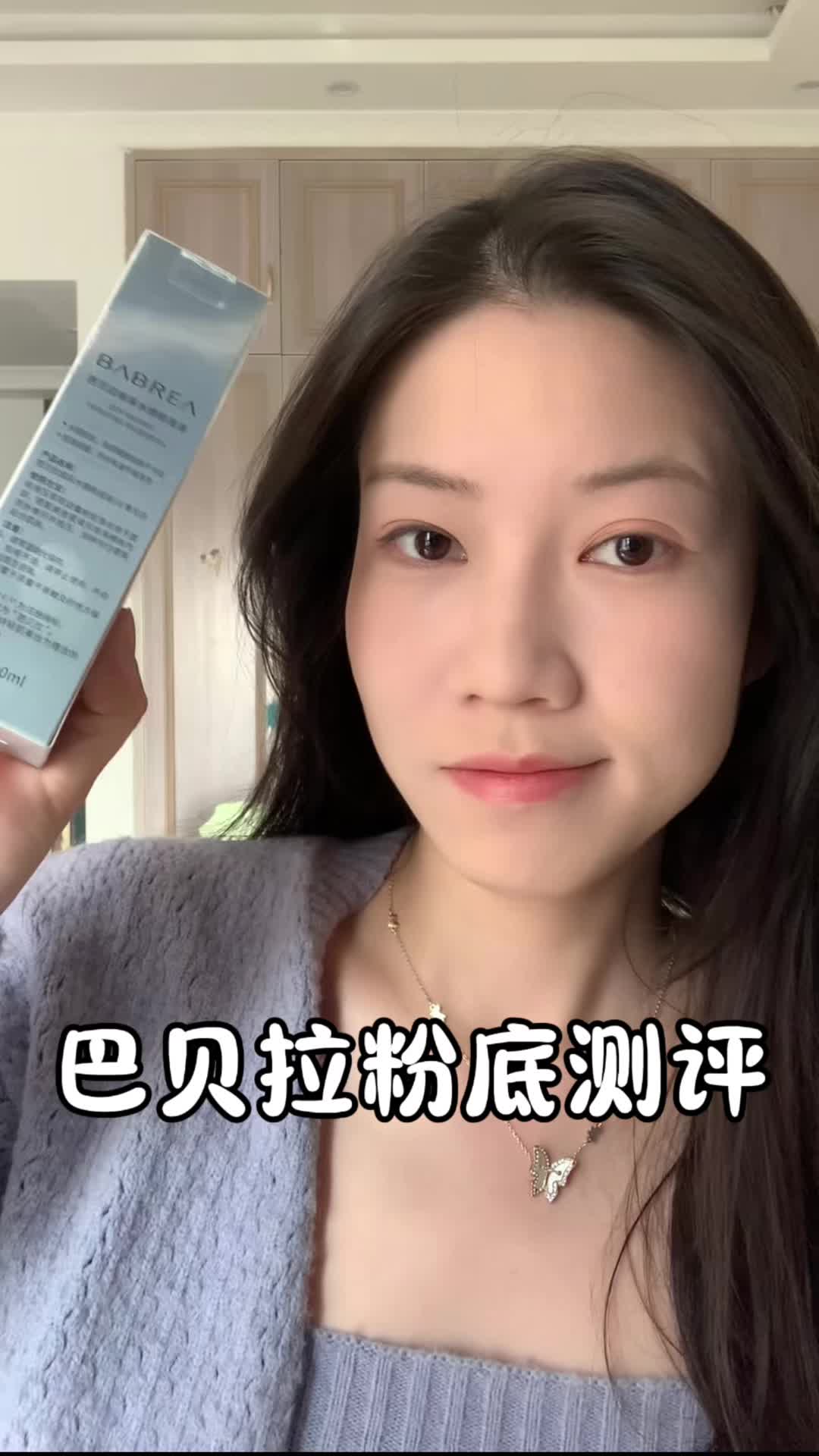 最近超火的巴贝拉测评
