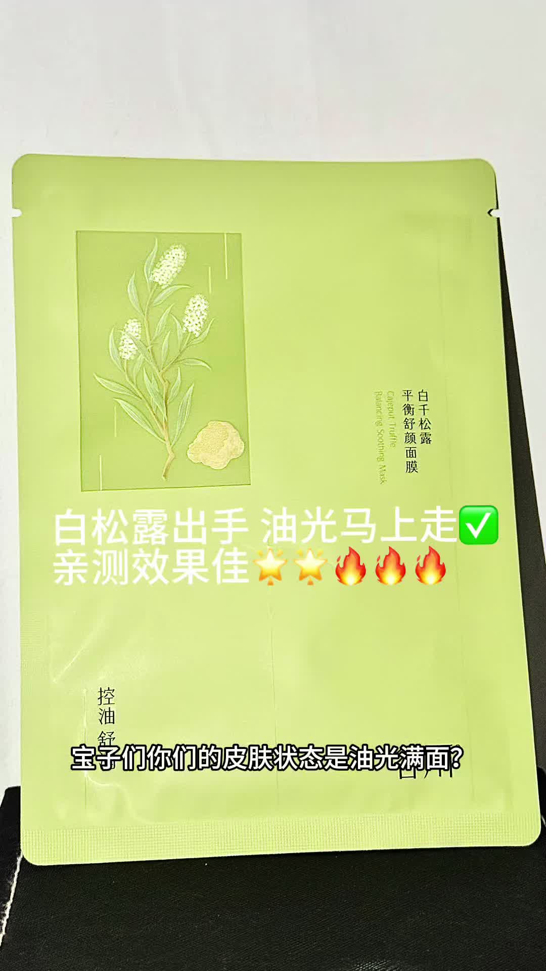 一敷“镇”住油光！这面膜是来报恩的🥹