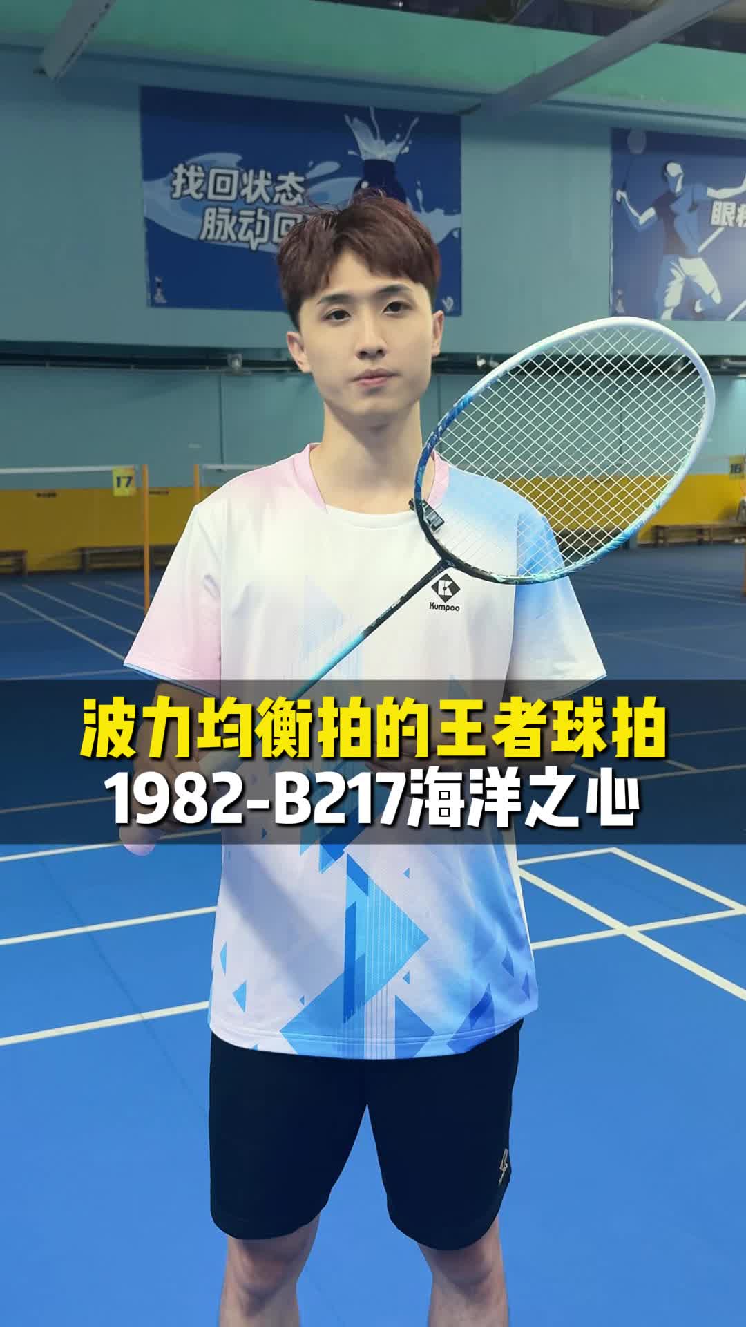 波力均衡拍里的王者--1982-B217海洋之心