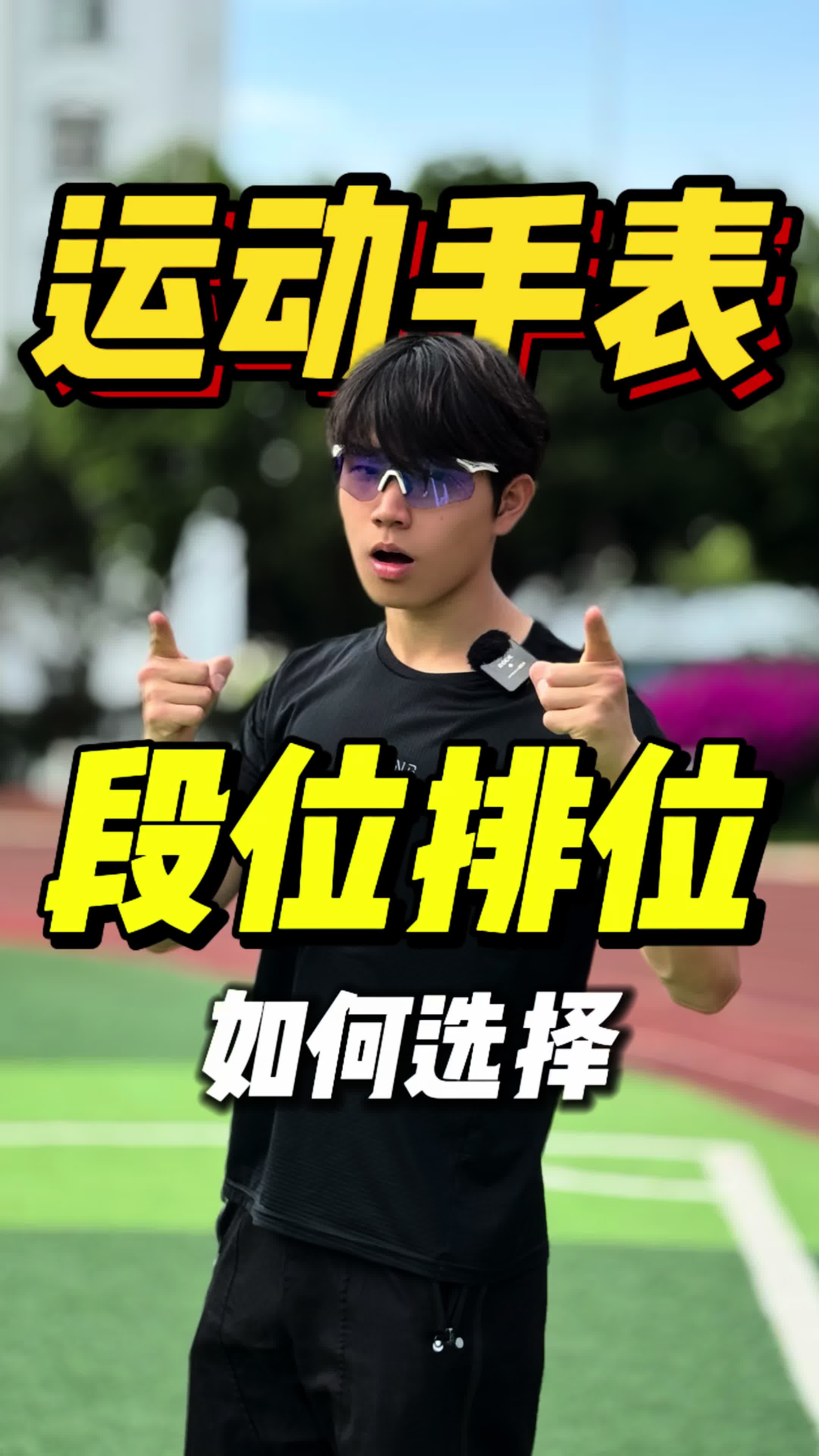 假如运动手表有段位？你会怎么选？！
