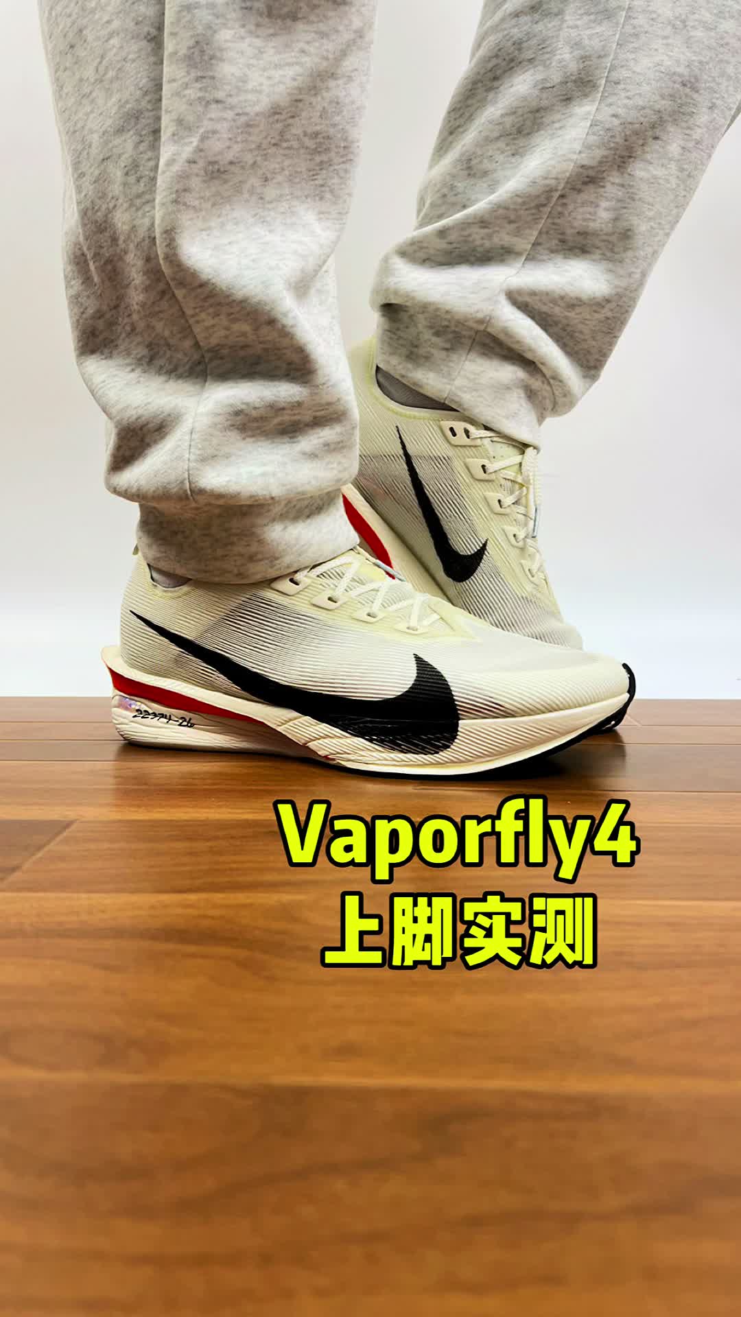 Vaporfly4 上脚实测