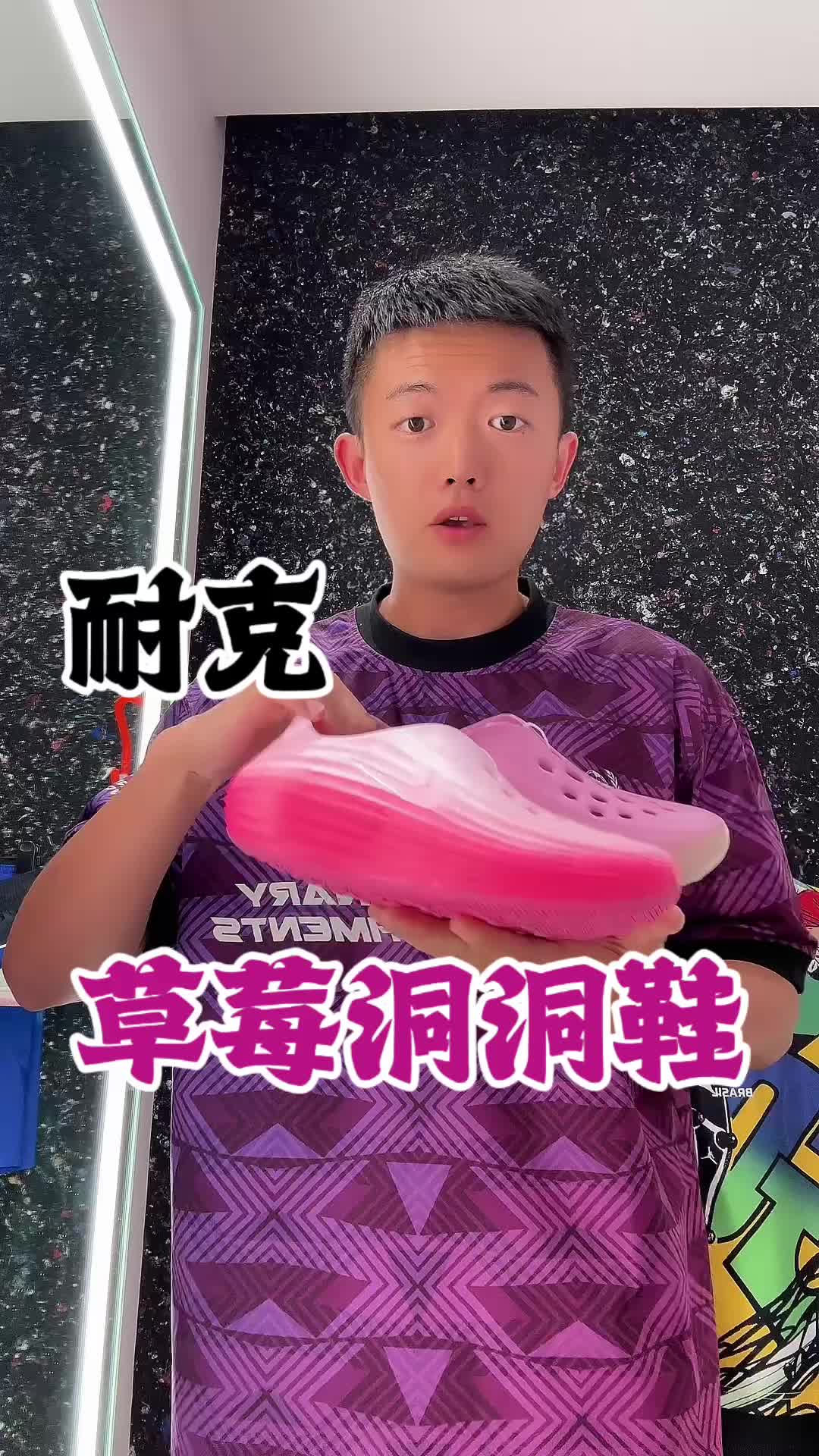 618耐克洞洞鞋该怎么选？补货了