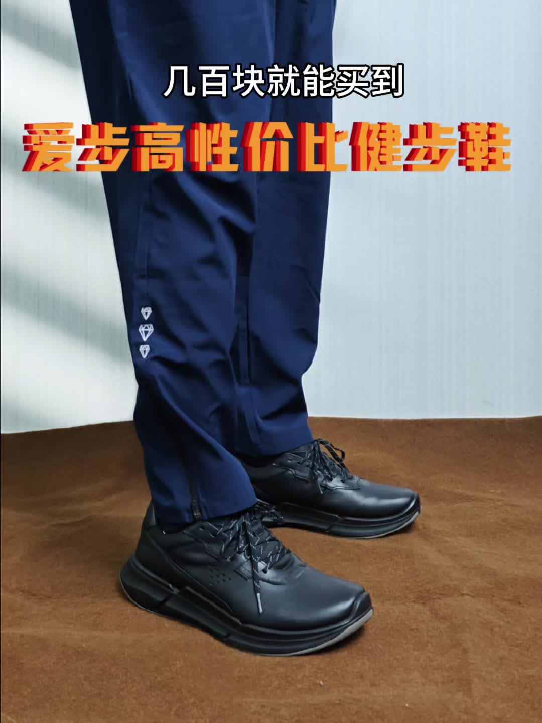 高性价比爱步鞋盘点，健步2.2就很不错