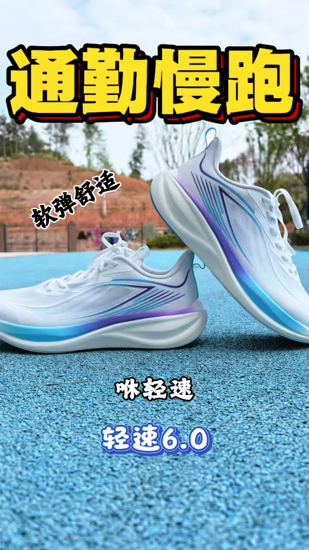嗨喽今天给大家分享一款跑鞋
来自乔丹轻速