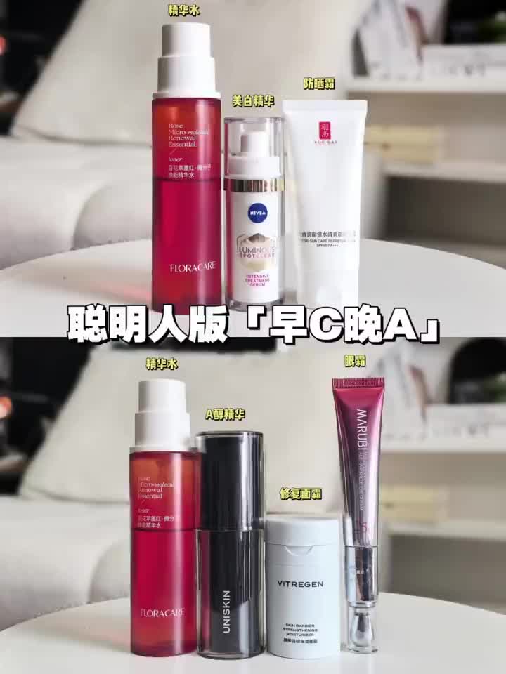 是谁还没试过画梅推荐的「聪明版早C晚A」