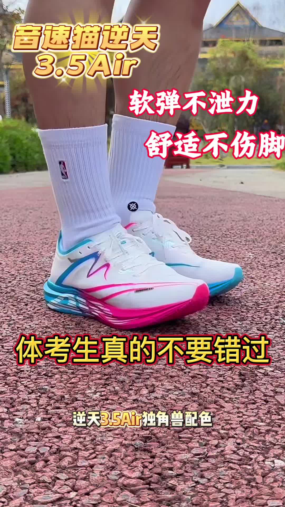 体测想开挂？这双北体共研的气垫碳板鞋藏了什么秘密？