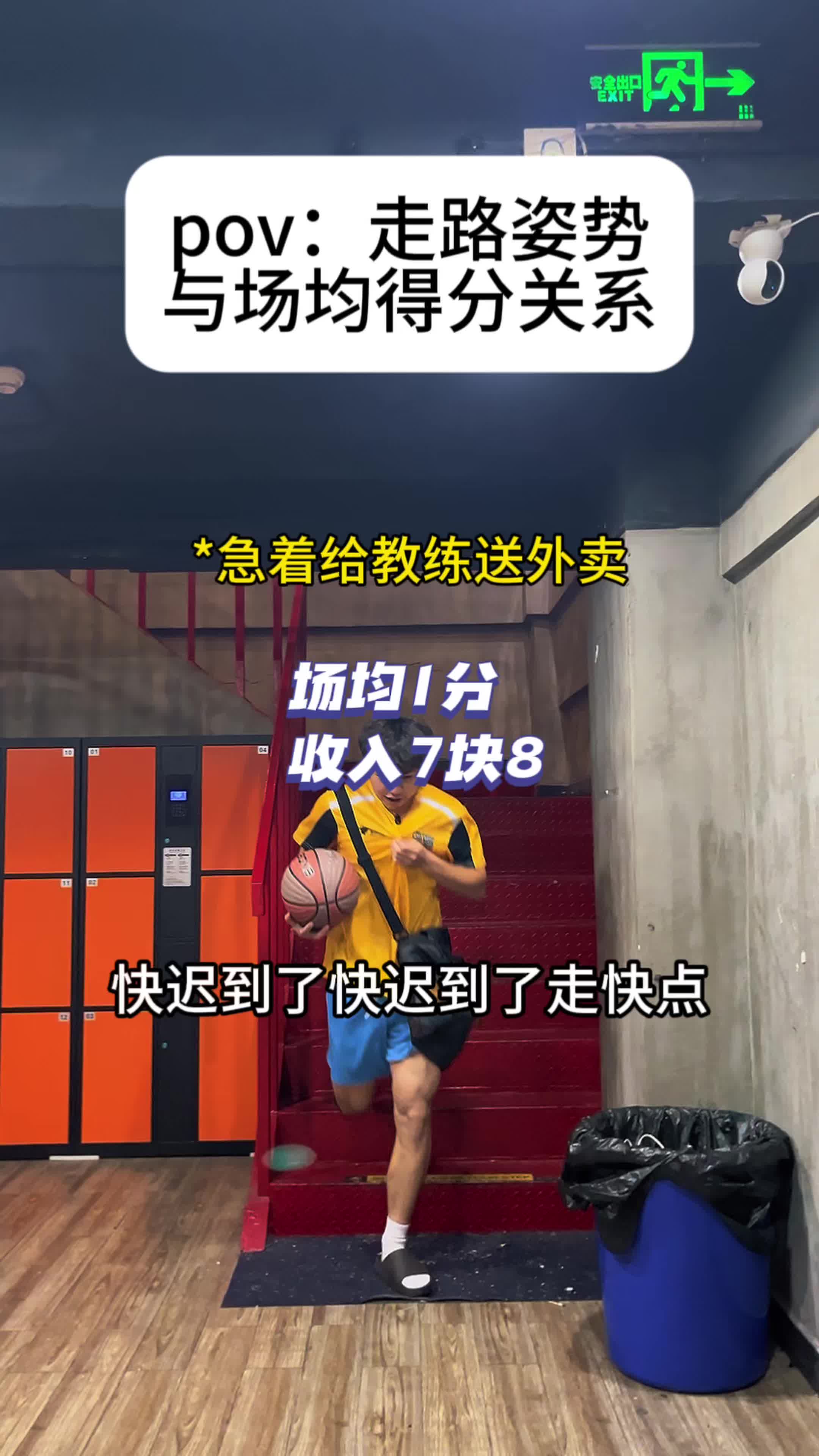 走路姿势与场均得分关系