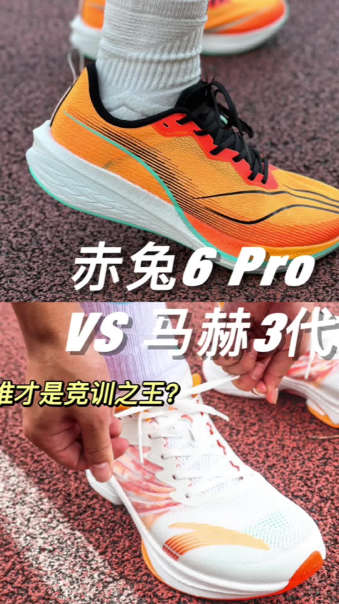 马赫3VS 赤兔6Pro