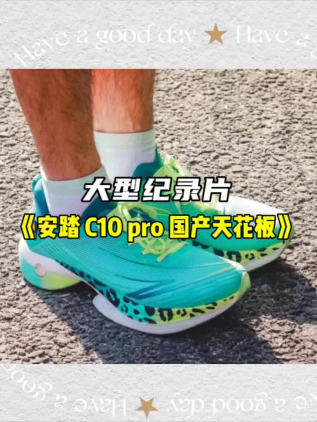 大型纪录片之C10
