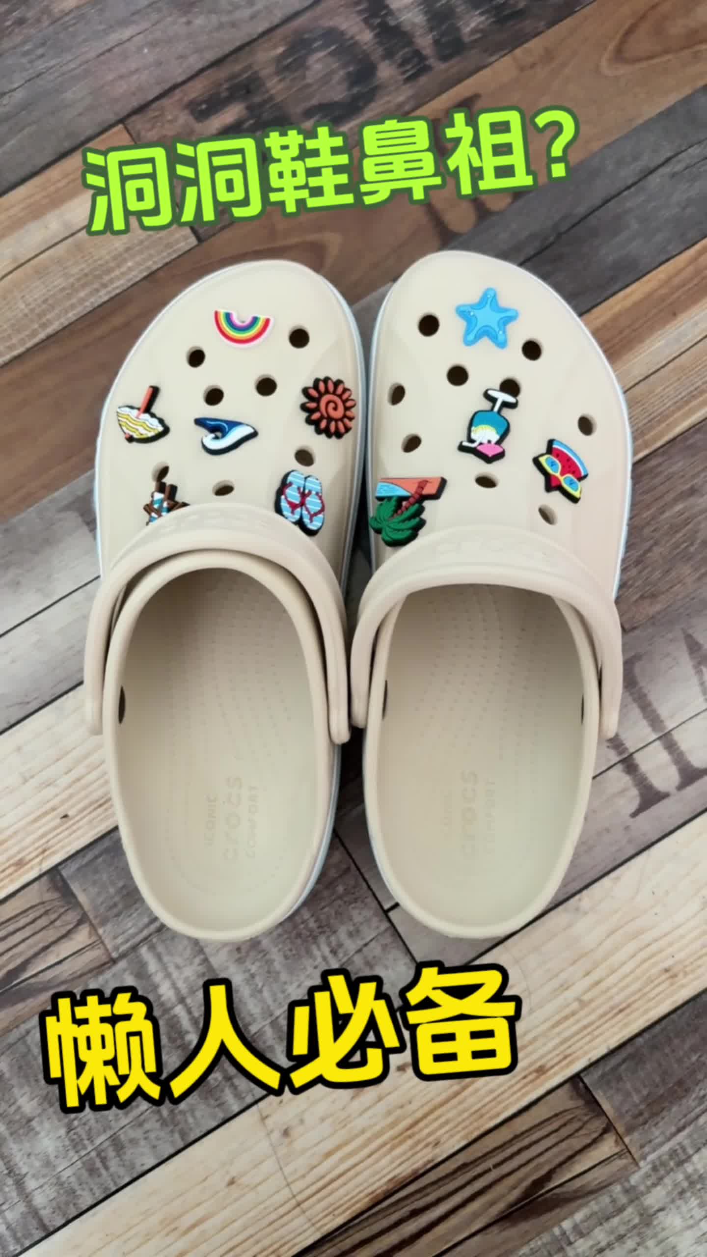 我的夏季搭子🩴